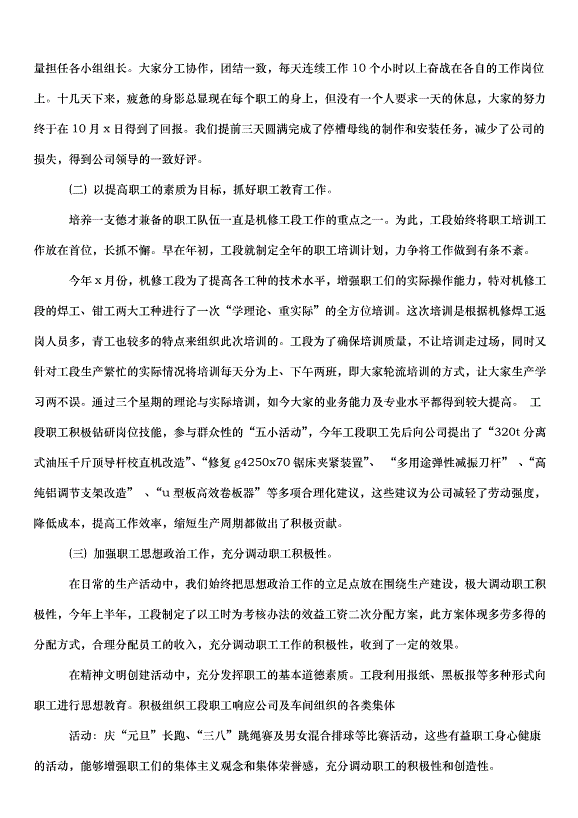 2024采購部門年終工作總結（35篇）第15頁