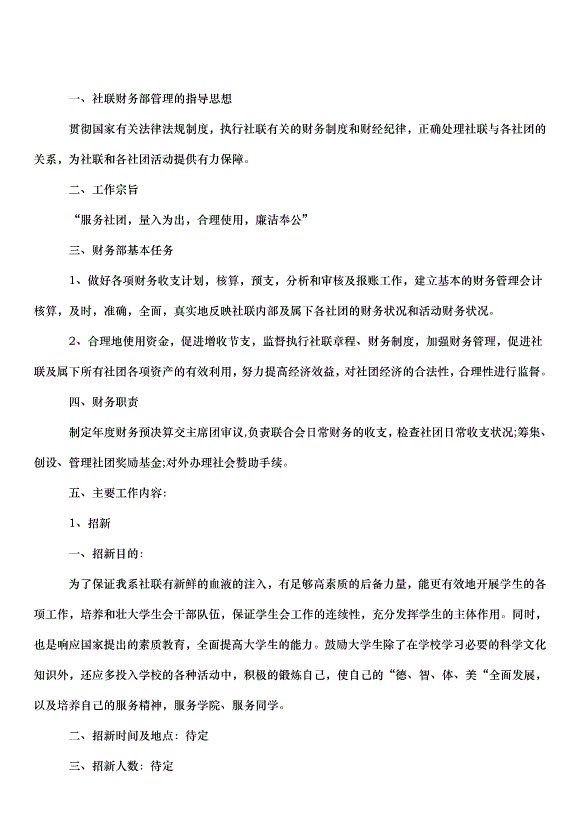 2024財務年初工作計劃（33篇）第13頁