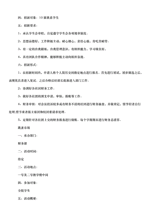 2024財務年初工作計劃（33篇）第14頁