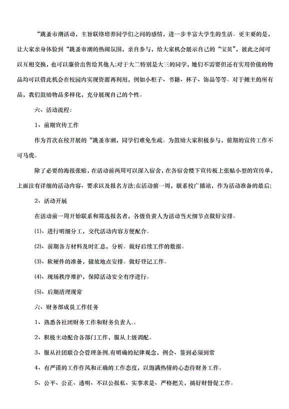 2024財務年初工作計劃（33篇）第15頁