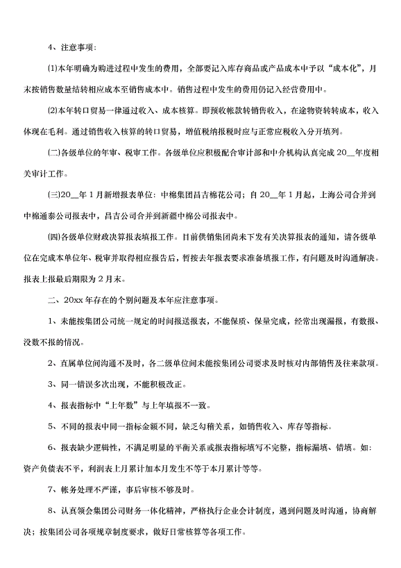 2024財務年初工作計劃（33篇）第2頁