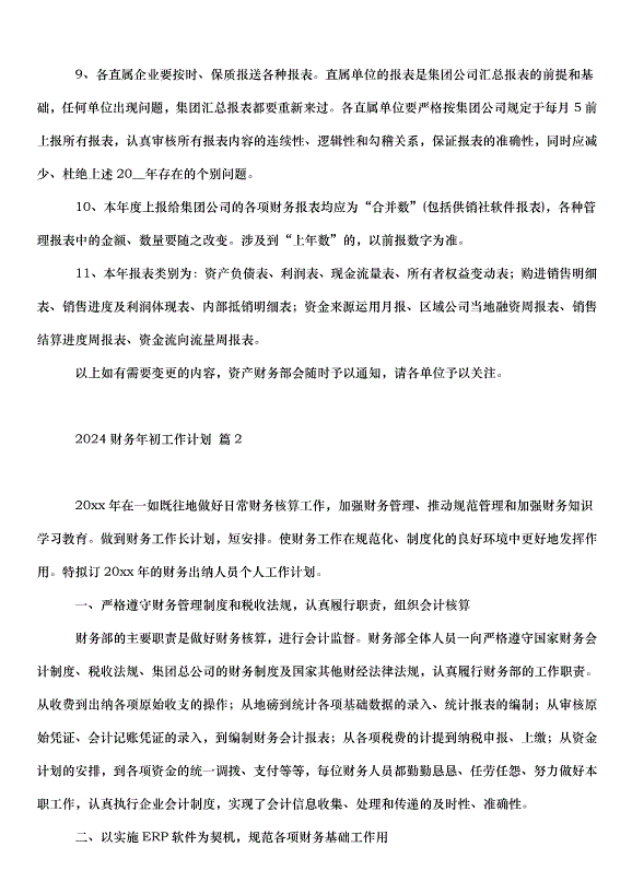 2024財務年初工作計劃（33篇）第3頁