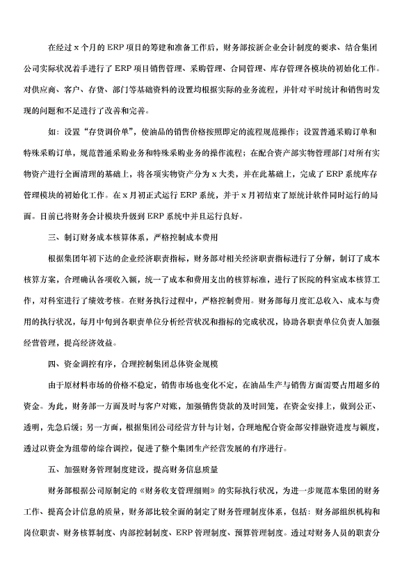 2024財務年初工作計劃（33篇）第4頁