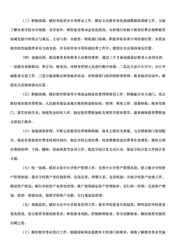 2024財務年初工作計劃（33篇）第8頁
