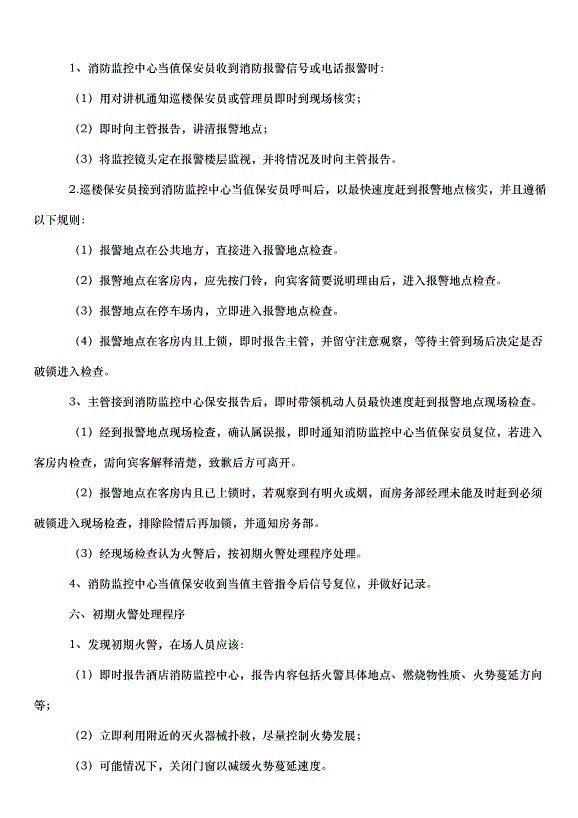 2024保安工作計劃（33篇）第10頁