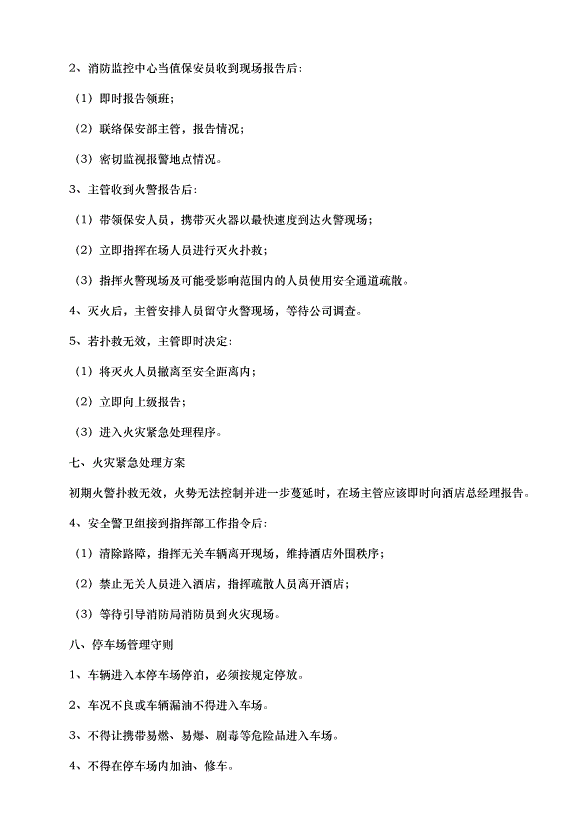 2024保安工作計劃（33篇）第11頁