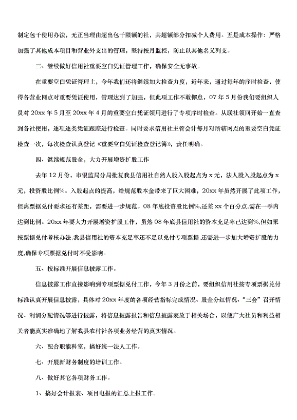 2024財務會計工作計劃（30篇）第10頁