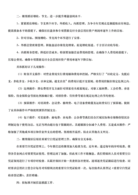 2024財務會計工作計劃（30篇）第13頁