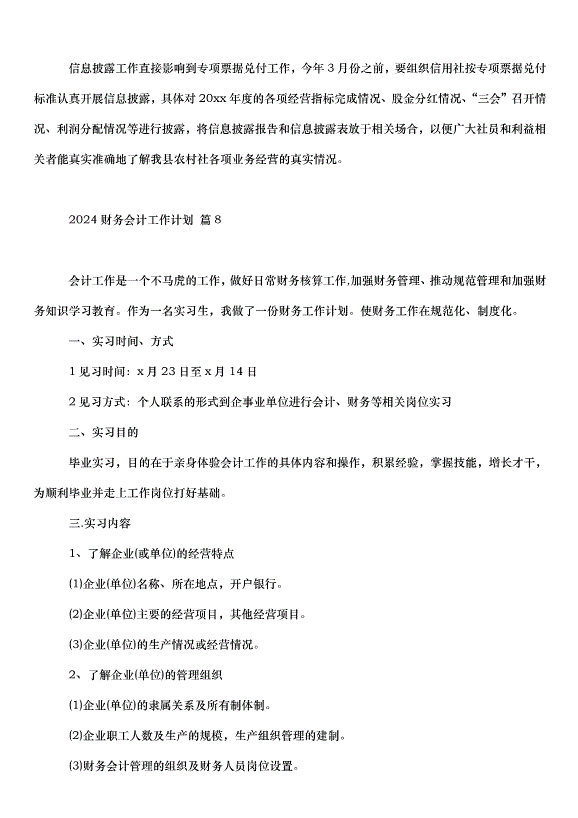 2024財務會計工作計劃（30篇）第14頁