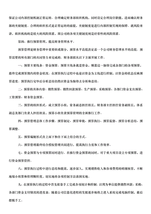 2024財務會計工作計劃（30篇）第4頁