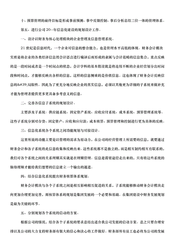 2024財務會計工作計劃（30篇）第5頁