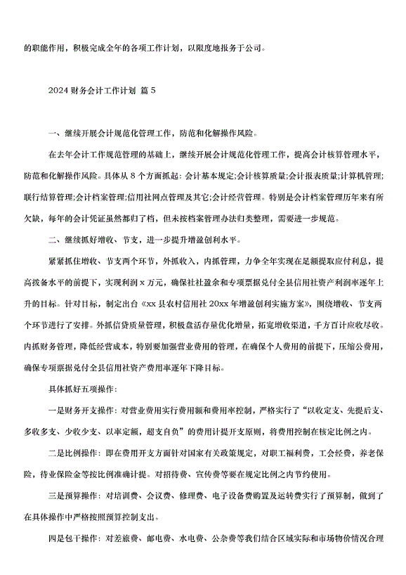2024財務會計工作計劃（30篇）第9頁