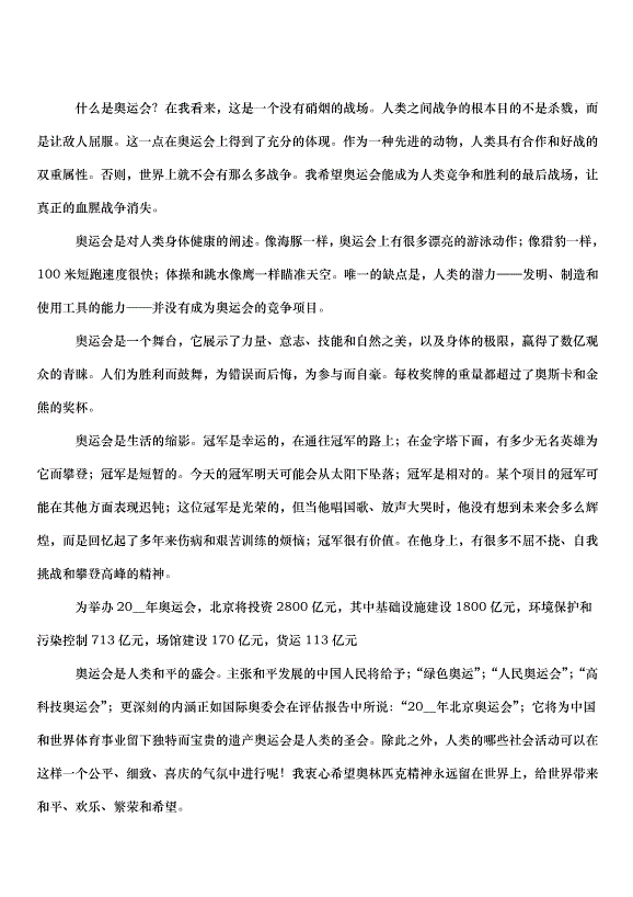 2024北京公共安全開學第一課直播個人心得體會（30篇）第12頁