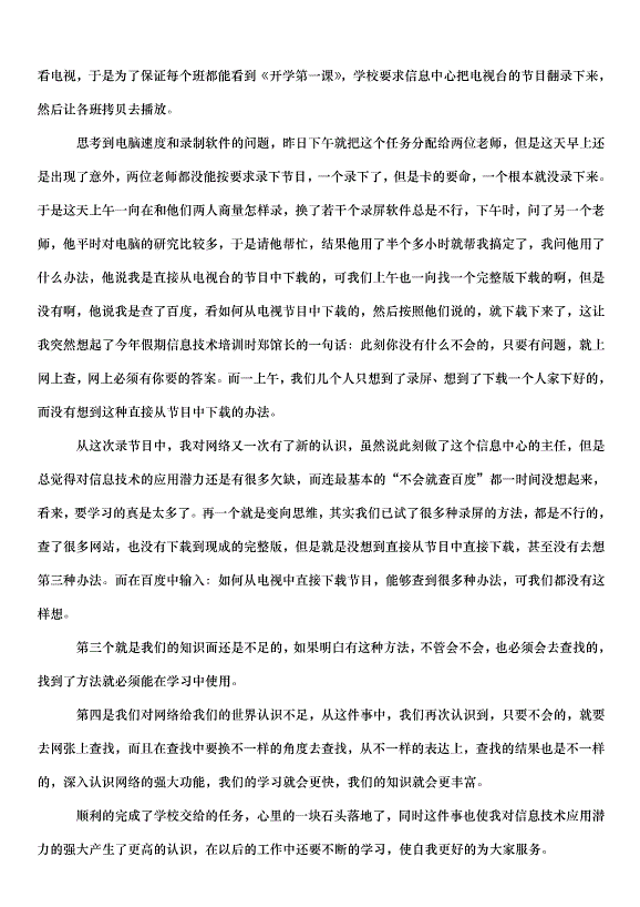 2024北京公共安全開學第一課直播個人心得體會（30篇）第15頁