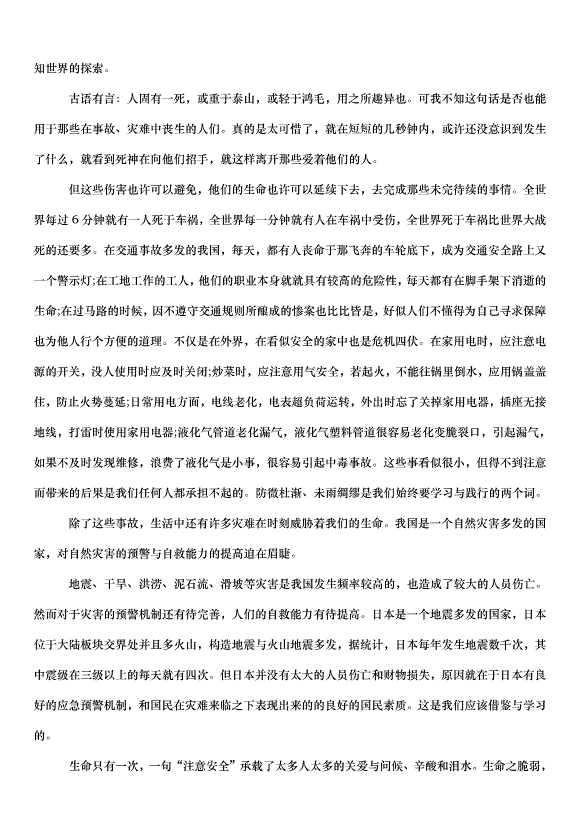 2024北京公共安全開學第一課直播個人心得體會（30篇）第3頁