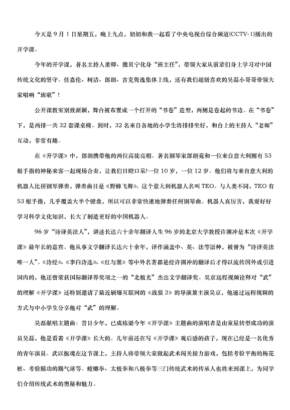 2024北京公共安全開學第一課直播個人心得體會（30篇）第5頁