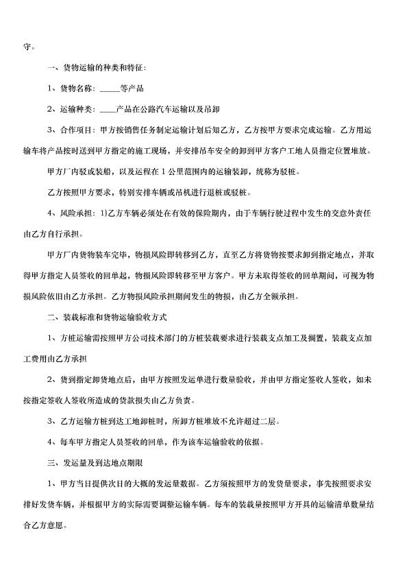 2024車輛運輸合同（34篇）第11頁