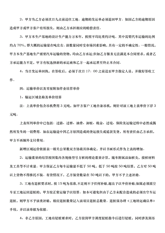 2024車輛運輸合同（34篇）第12頁