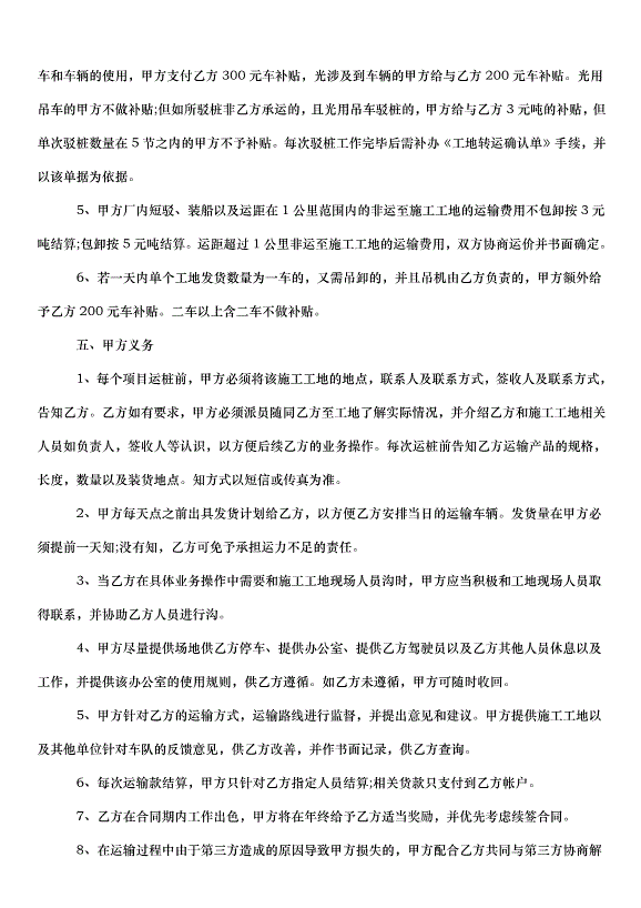 2024車輛運輸合同（34篇）第13頁