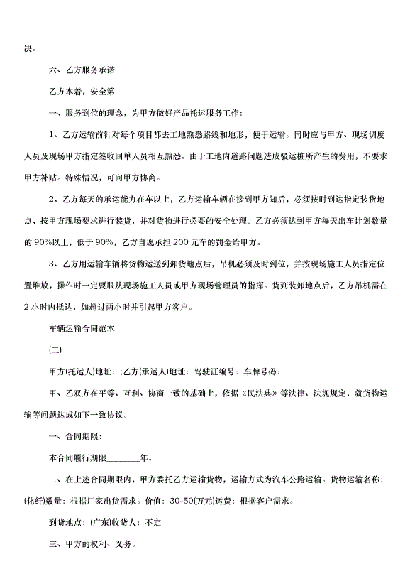 2024車輛運輸合同（34篇）第14頁