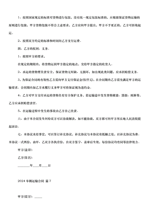 2024車輛運輸合同（34篇）第15頁