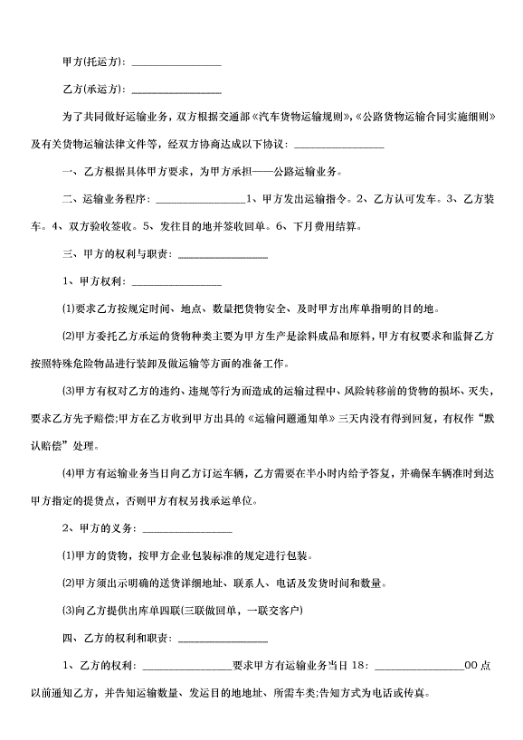 2024車輛運輸合同（34篇）第4頁