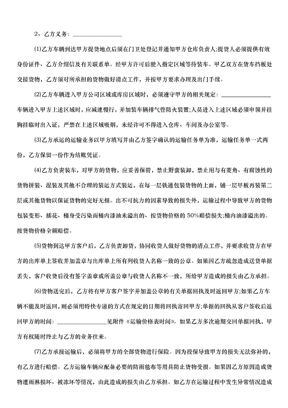 2024車輛運輸合同（34篇）第5頁