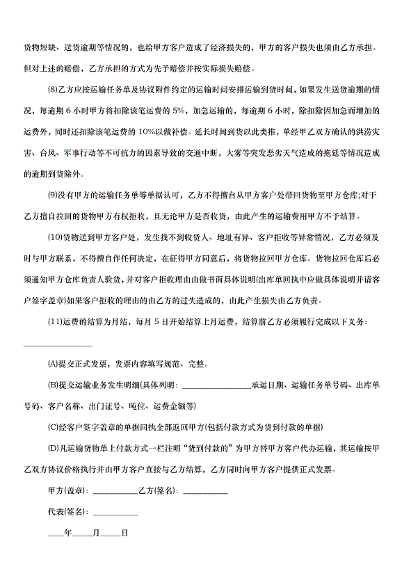 2024車輛運輸合同（34篇）第6頁
