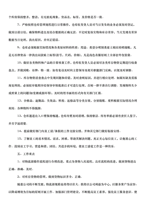 2024部門個人工作計劃（33篇）第10頁
