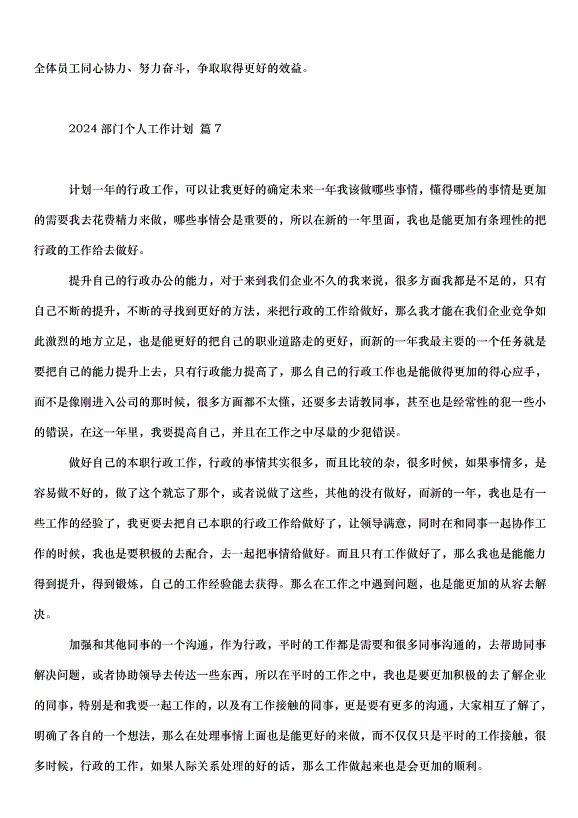 2024部門個人工作計劃（33篇）第11頁