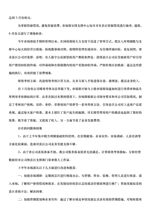 2024部門個人工作計劃（33篇）第15頁