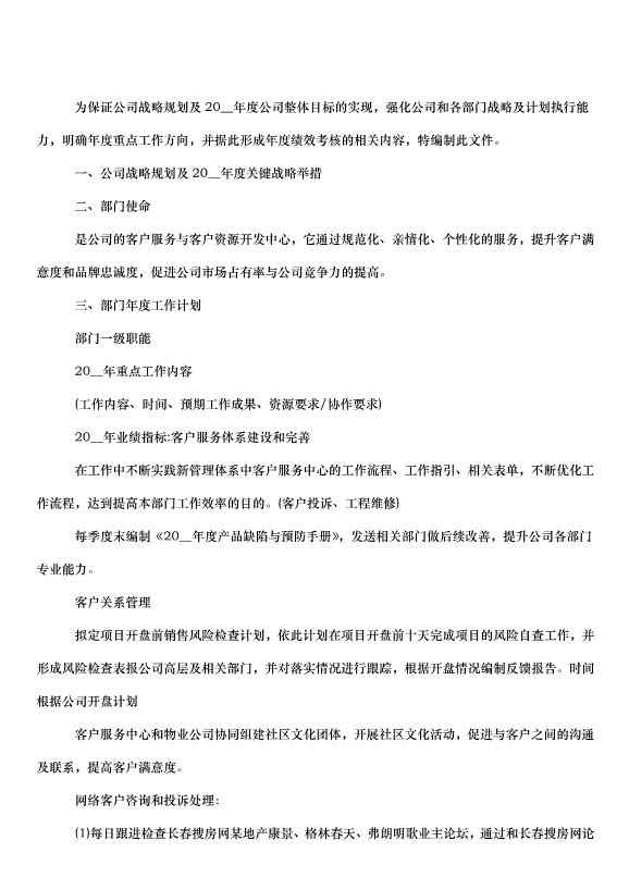 2024部門個人工作計劃（33篇）第2頁