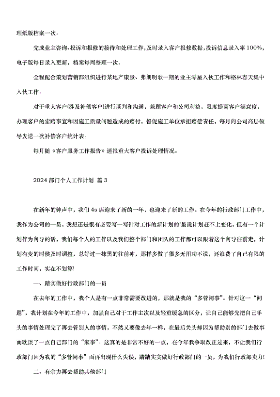 2024部門個人工作計劃（33篇）第4頁