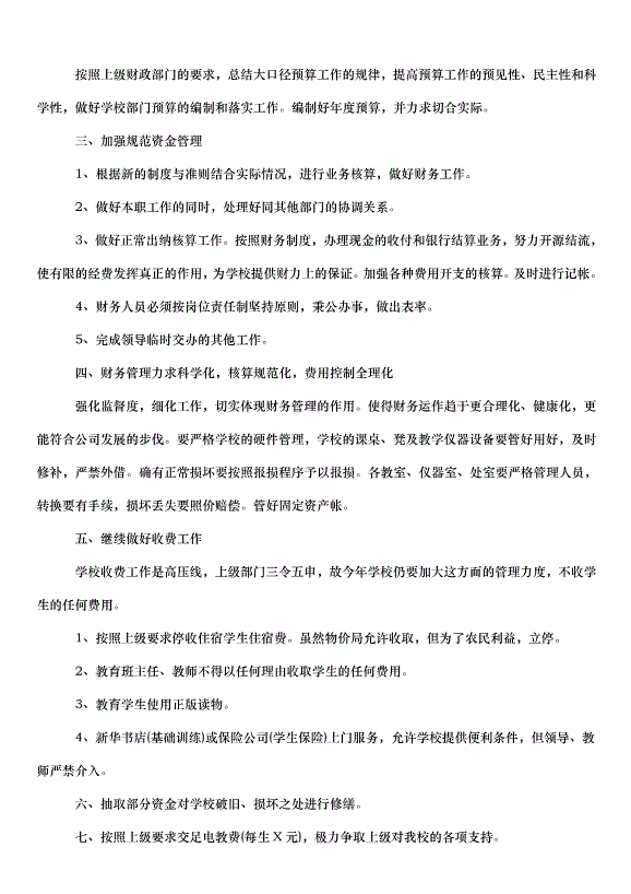 2024出納部門個人工作計劃（20篇）第11頁