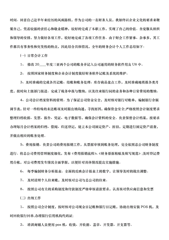 2024出納部門個人工作計劃（20篇）第6頁