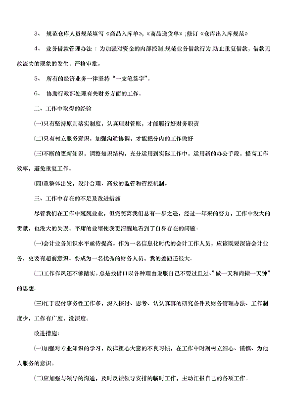 2024出納部門個人工作計劃（20篇）第7頁