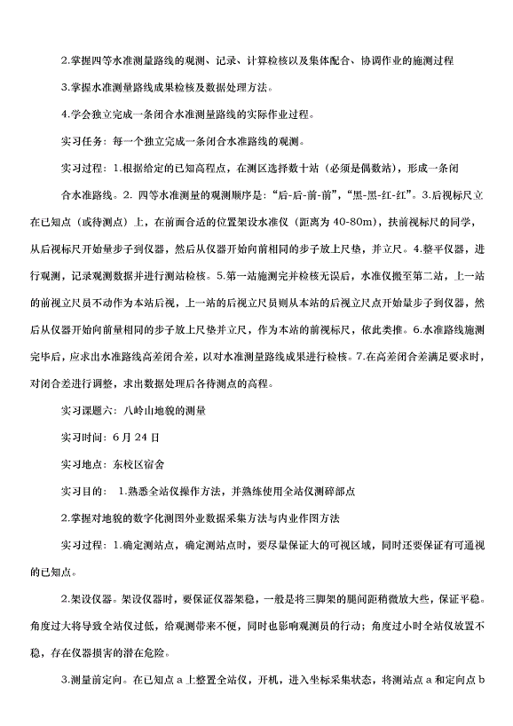 2024測量實習報告（31篇）第10頁