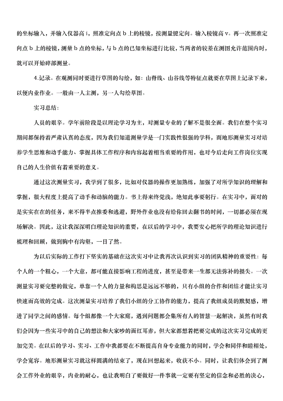 2024測量實習報告（31篇）第11頁