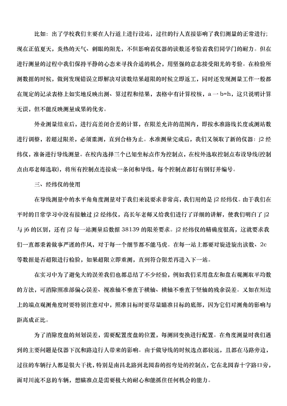 2024測量實習報告（31篇）第13頁