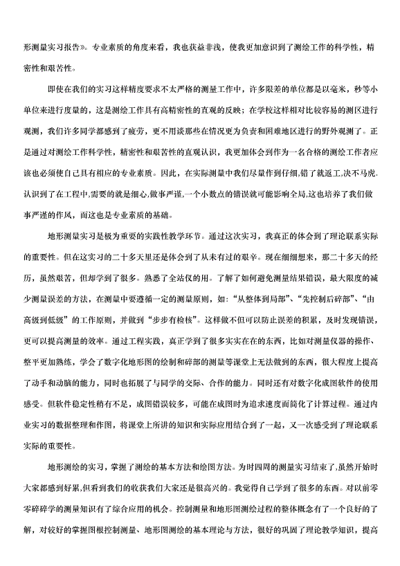 2024測量實習報告（31篇）第15頁