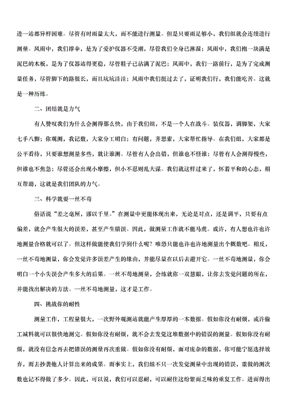 2024測量實習報告（31篇）第2頁