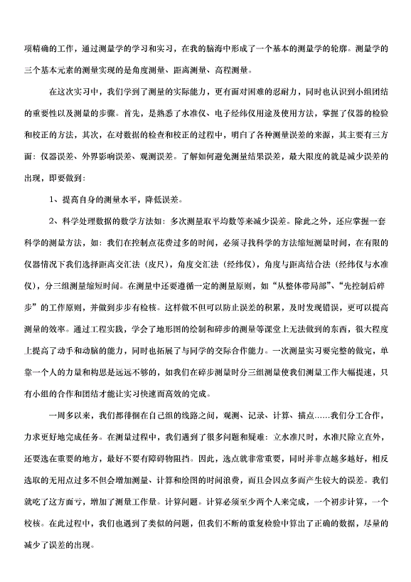 2024測量實習報告（31篇）第4頁