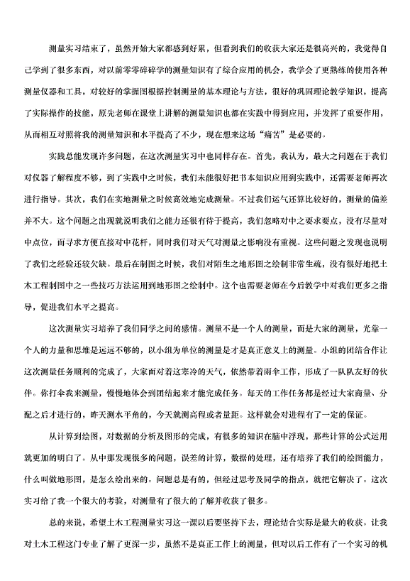 2024測量實習報告（31篇）第5頁