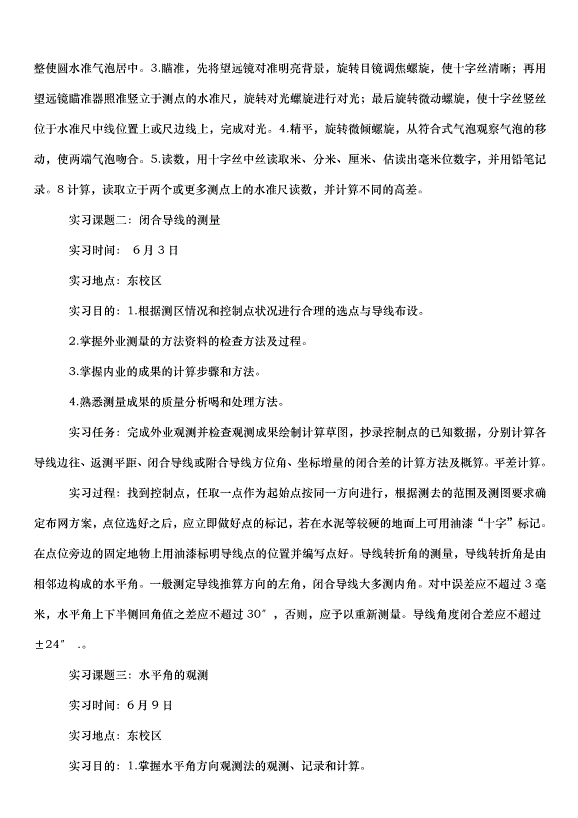 2024測量實習報告（31篇）第8頁