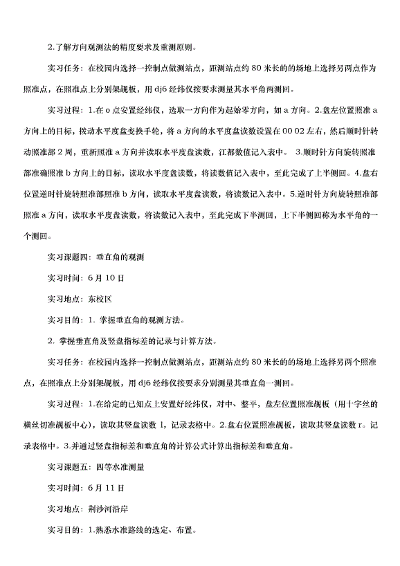 2024測量實習報告（31篇）第9頁