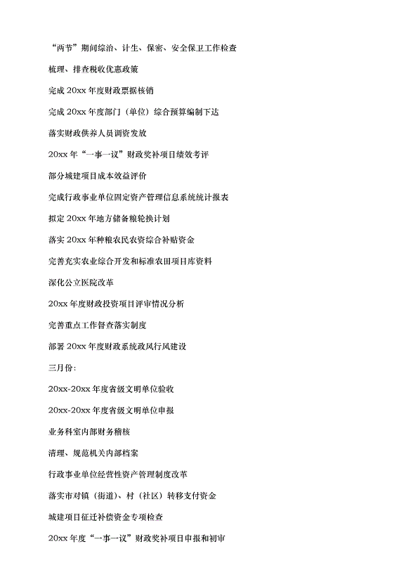 2024財務出納下一年的工作計劃（34篇）第10頁