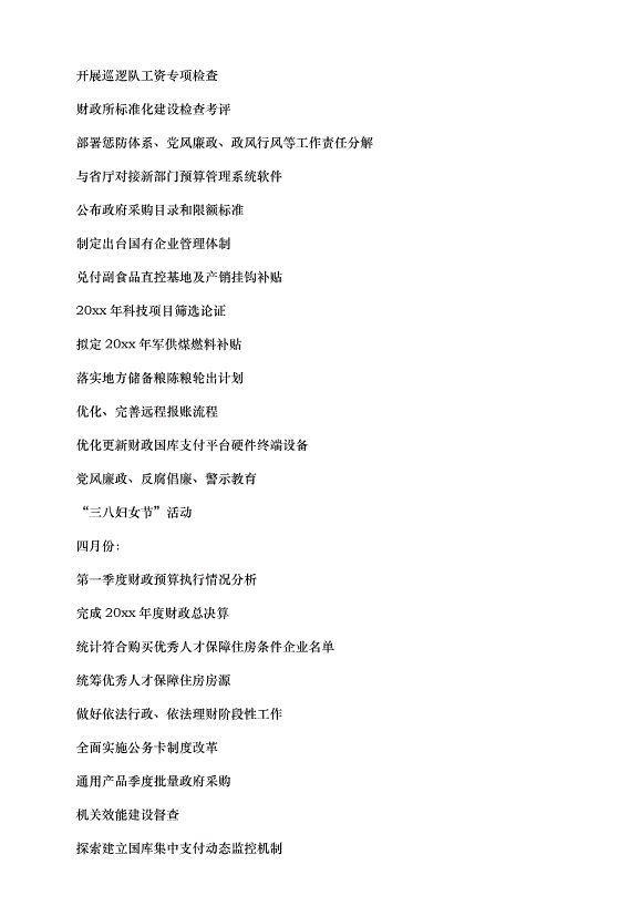 2024財務出納下一年的工作計劃（34篇）第11頁