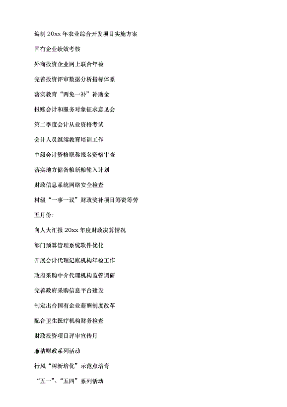 2024財務出納下一年的工作計劃（34篇）第12頁
