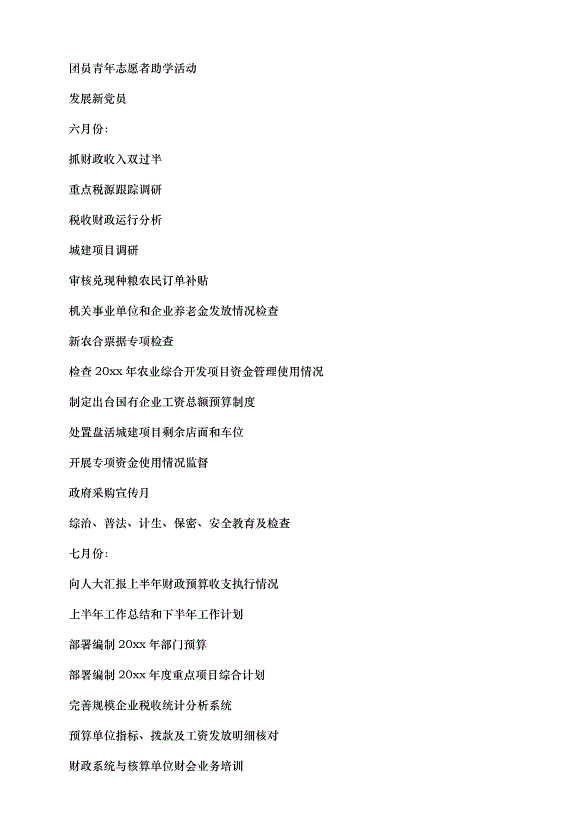 2024財務出納下一年的工作計劃（34篇）第13頁
