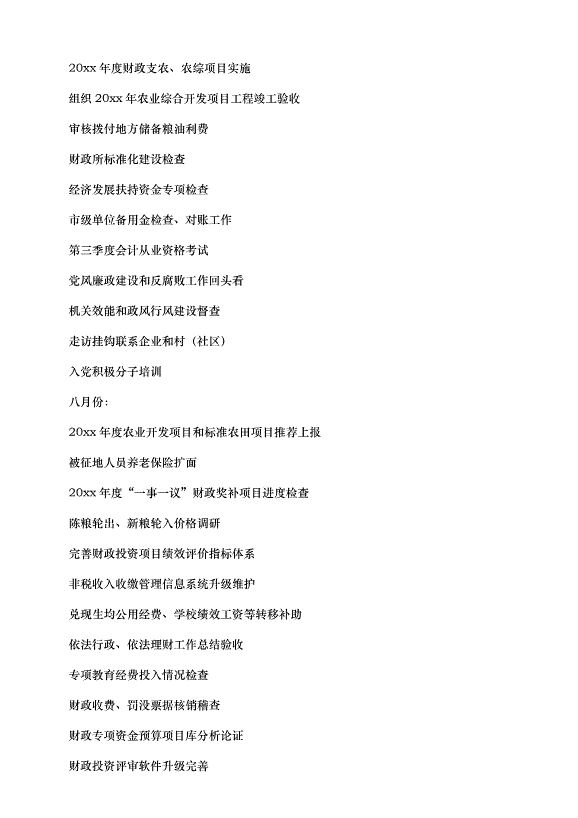 2024財務出納下一年的工作計劃（34篇）第14頁